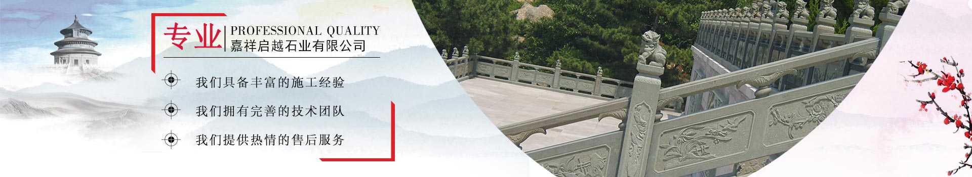 嘉祥啟越石業有限公司